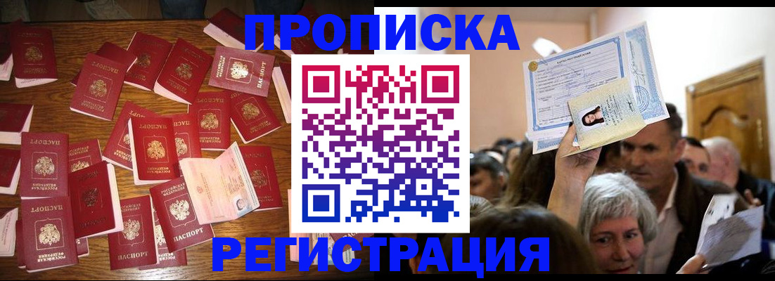 временная регистрация в Таганроге