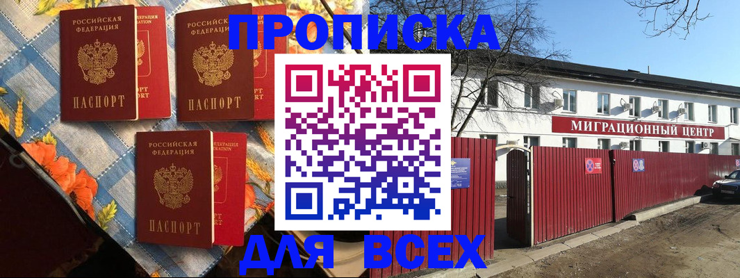 прописка гарантия в Таганроге